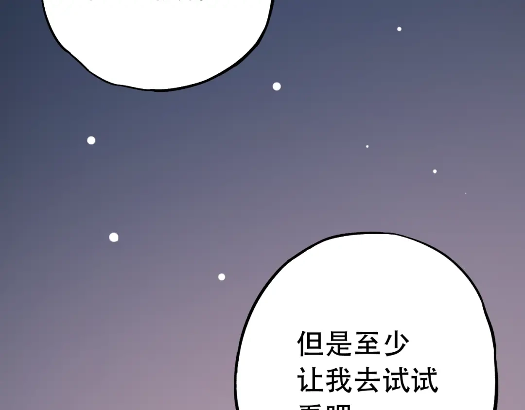 《泽上寂寞萤火》第12话 悄然舞起的心动 第96页