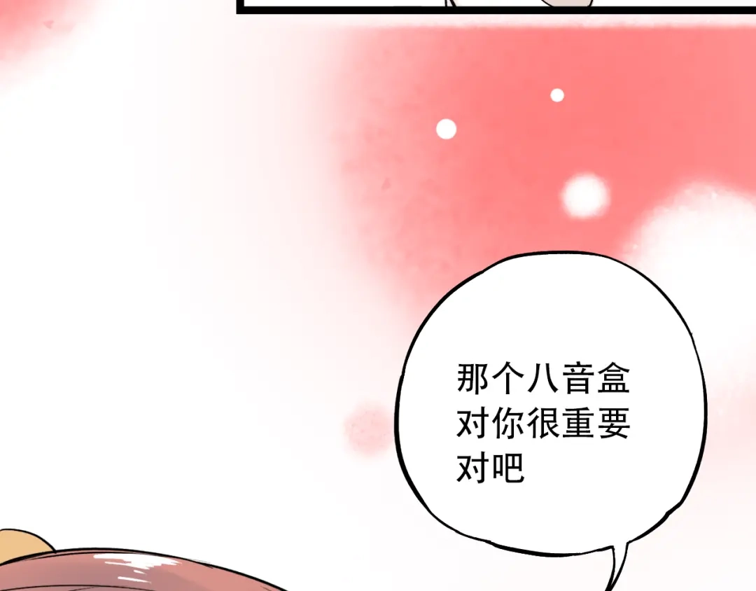 《泽上寂寞萤火》第12话 悄然舞起的心动 第85页
