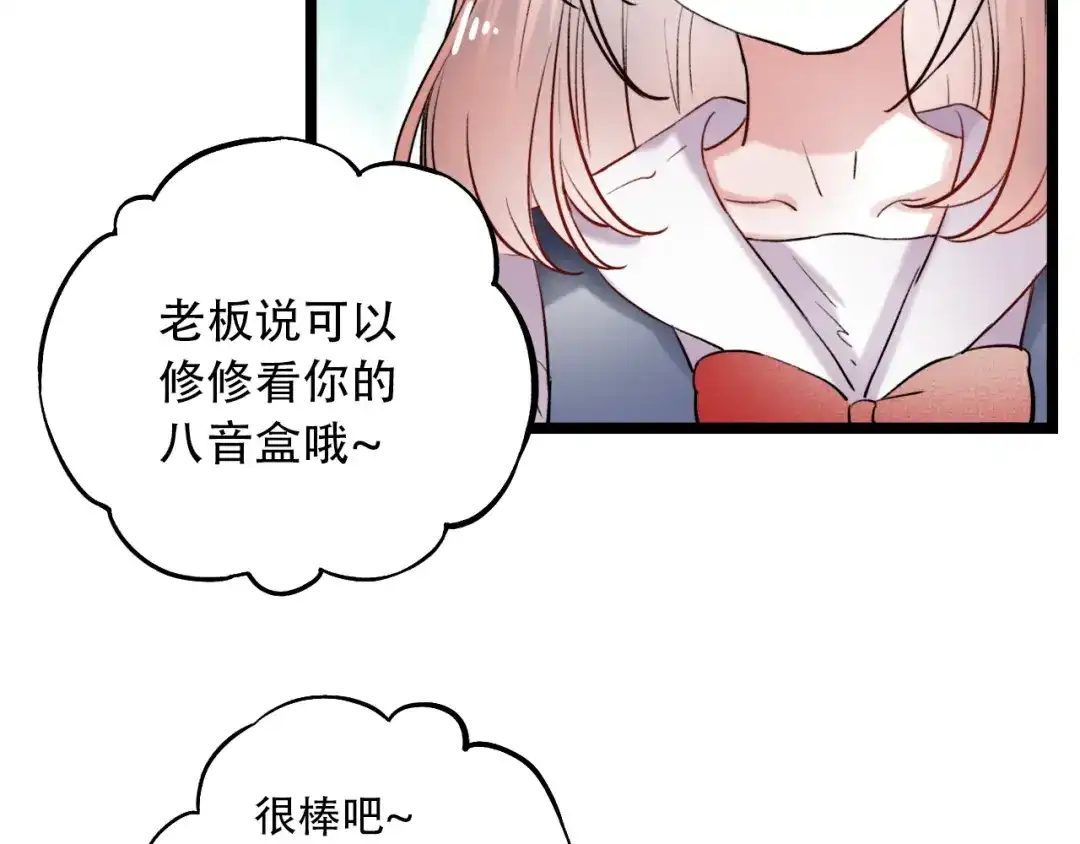 《泽上寂寞萤火》第12话 悄然舞起的心动 第76页