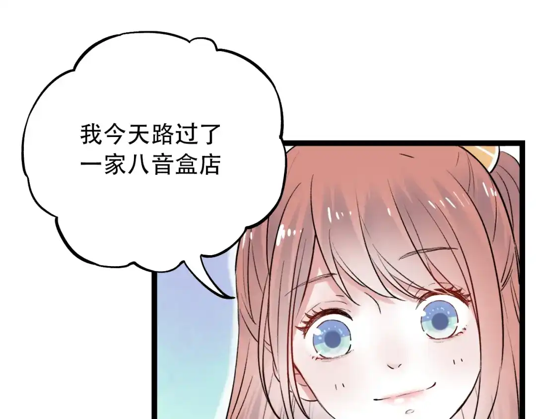 《泽上寂寞萤火》第12话 悄然舞起的心动 第75页