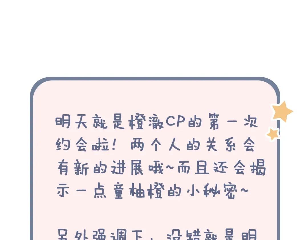 《泽上寂寞萤火》第12话 悄然舞起的心动 第131页