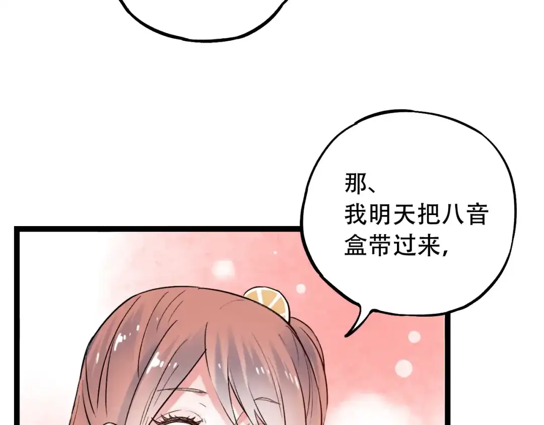《泽上寂寞萤火》第12话 悄然舞起的心动 第16页