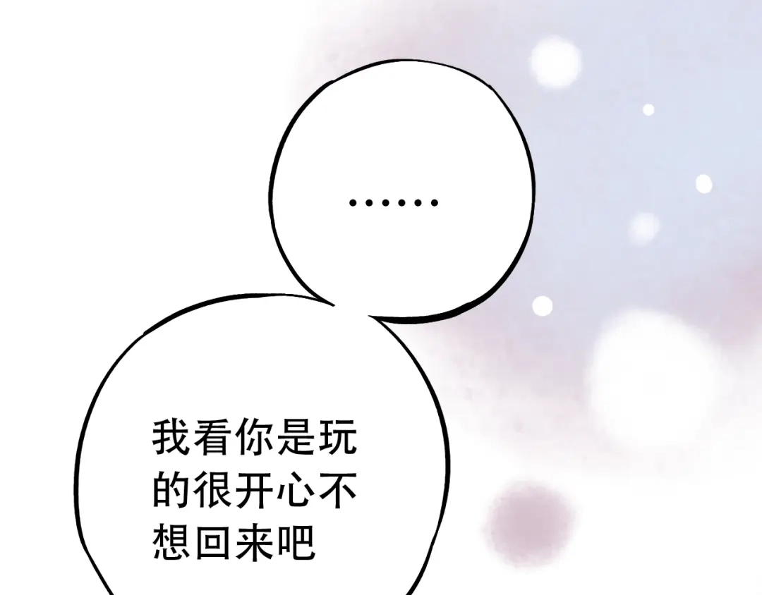 《泽上寂寞萤火》第12话 悄然舞起的心动 第58页