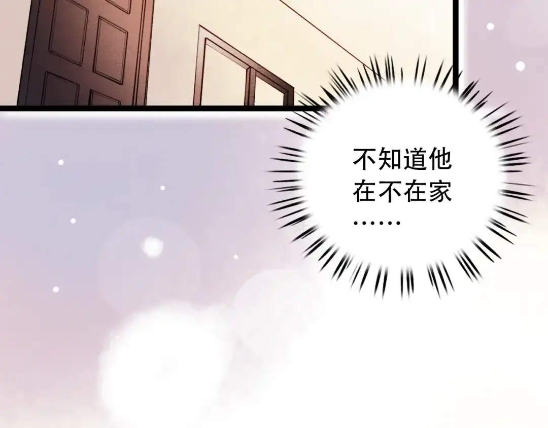 《泽上寂寞萤火》第12话 悄然舞起的心动 第26页