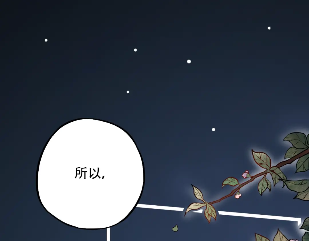《泽上寂寞萤火》第12话 悄然舞起的心动 第94页