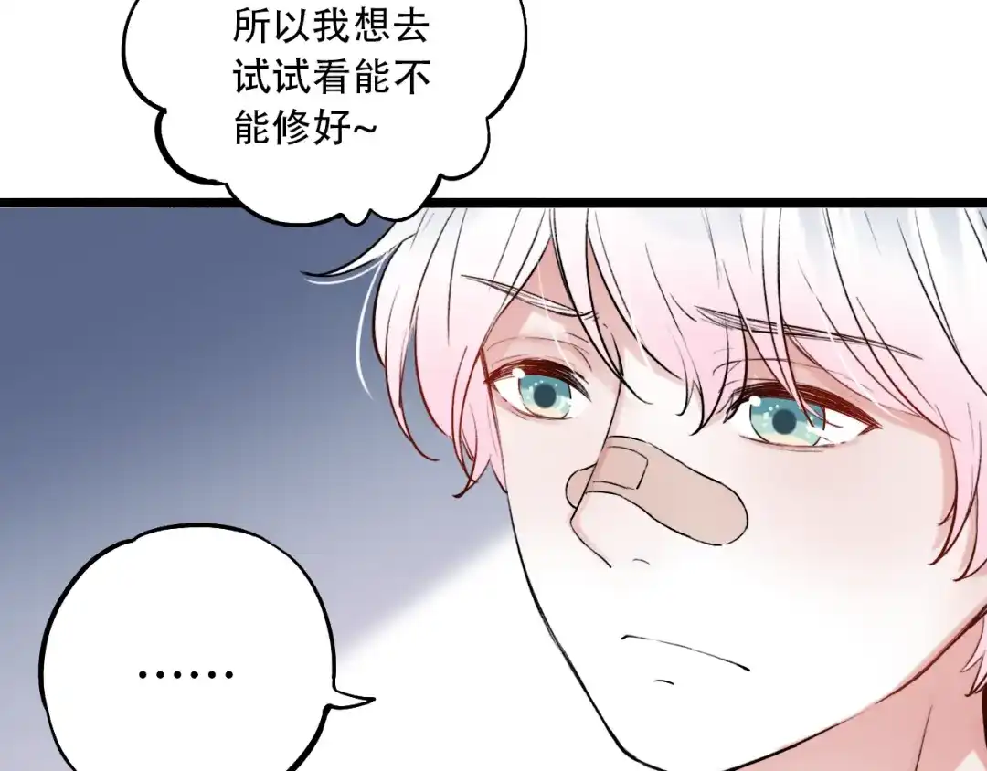 《泽上寂寞萤火》第12话 悄然舞起的心动 第77页