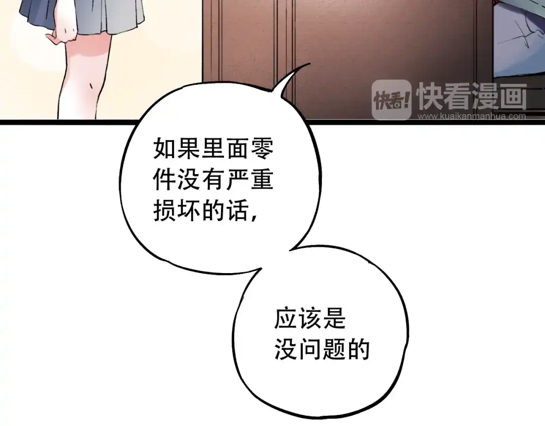 《泽上寂寞萤火》第12话 悄然舞起的心动 第20页