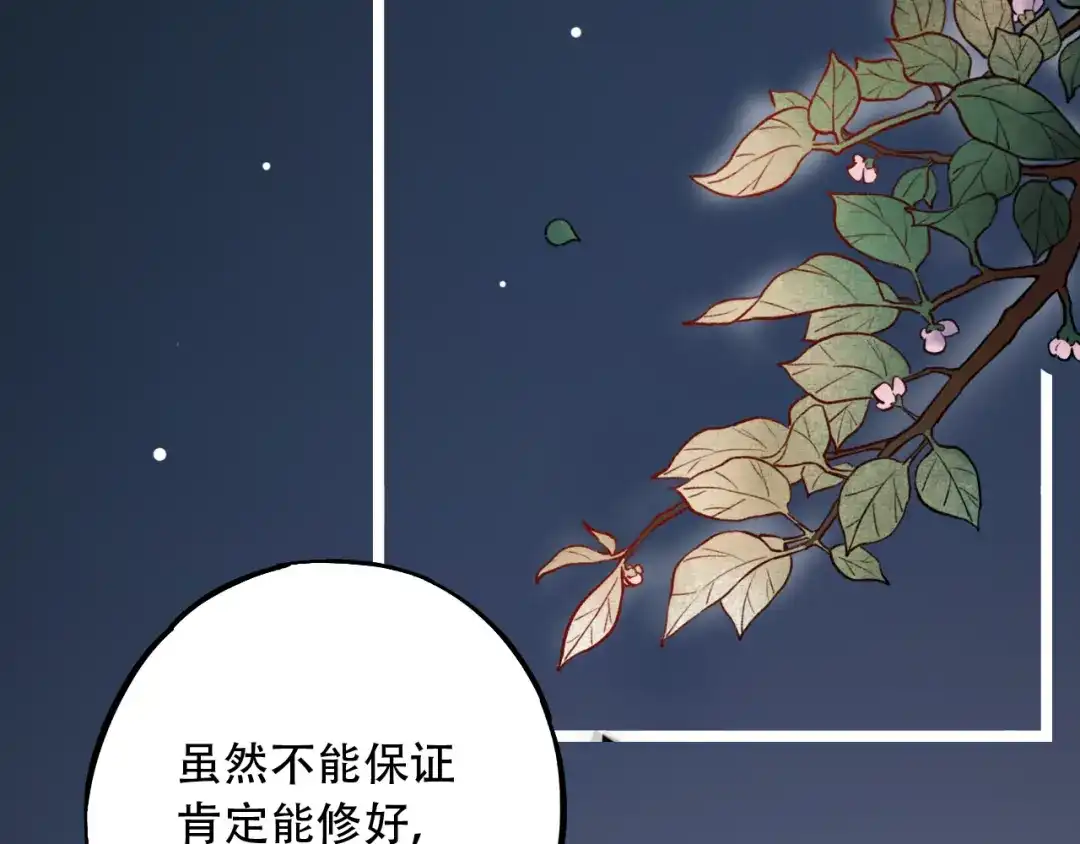 《泽上寂寞萤火》第12话 悄然舞起的心动 第95页
