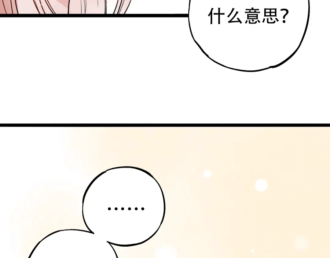《泽上寂寞萤火》第12话 悄然舞起的心动 第61页