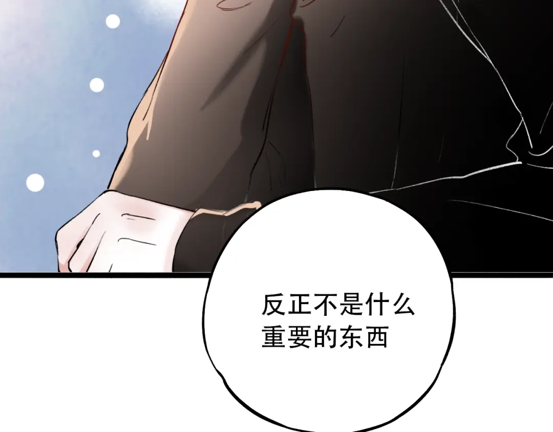 《泽上寂寞萤火》第12话 悄然舞起的心动 第82页