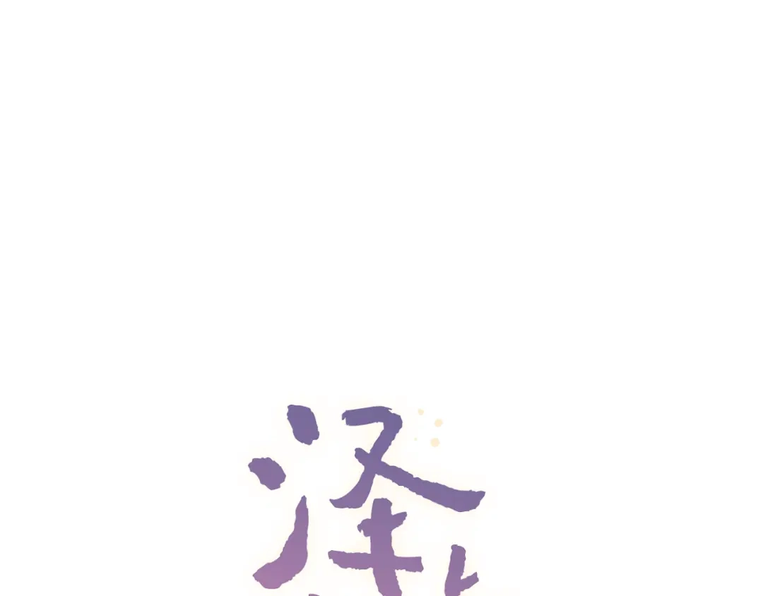 《泽上寂寞萤火》第12话 悄然舞起的心动 第21页
