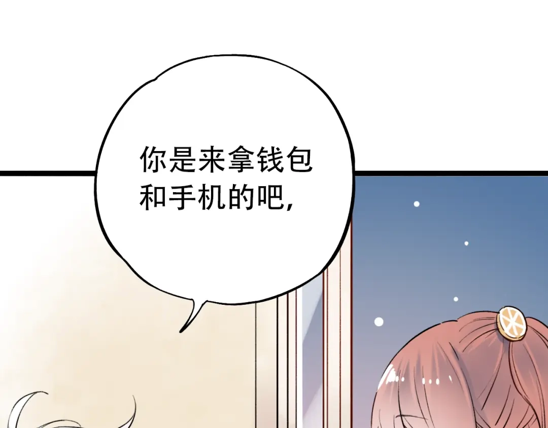 《泽上寂寞萤火》第12话 悄然舞起的心动 第43页