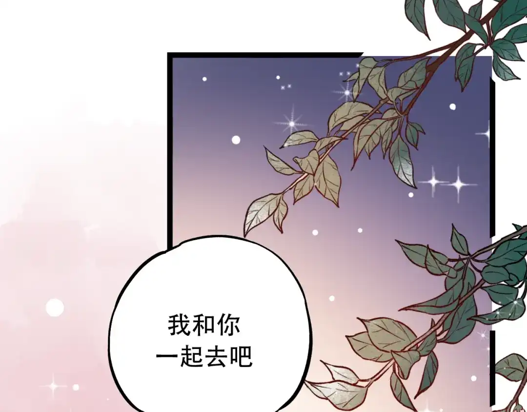 《泽上寂寞萤火》第12话 悄然舞起的心动 第117页