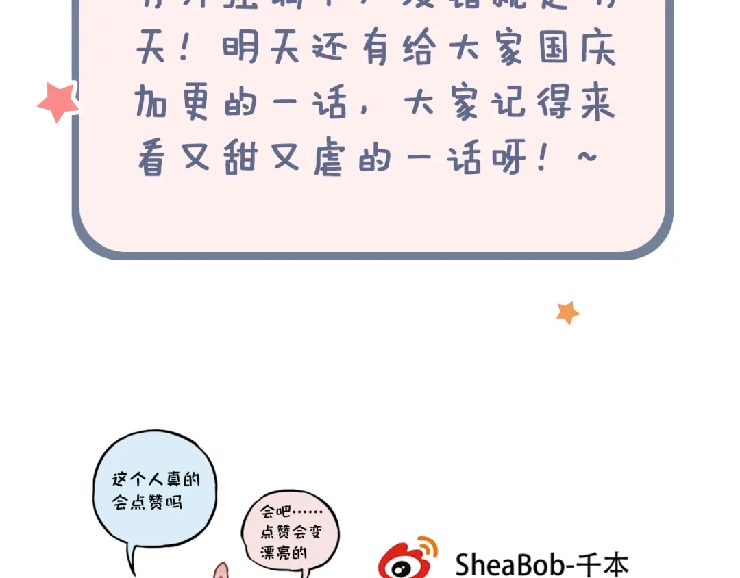 《泽上寂寞萤火》第12话 悄然舞起的心动 第132页