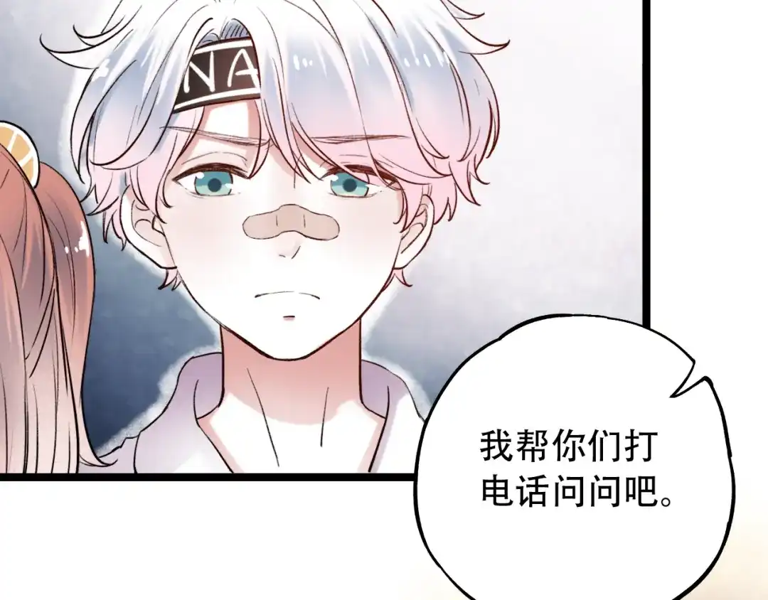 《泽上寂寞萤火》第13话 他的背影 第13页