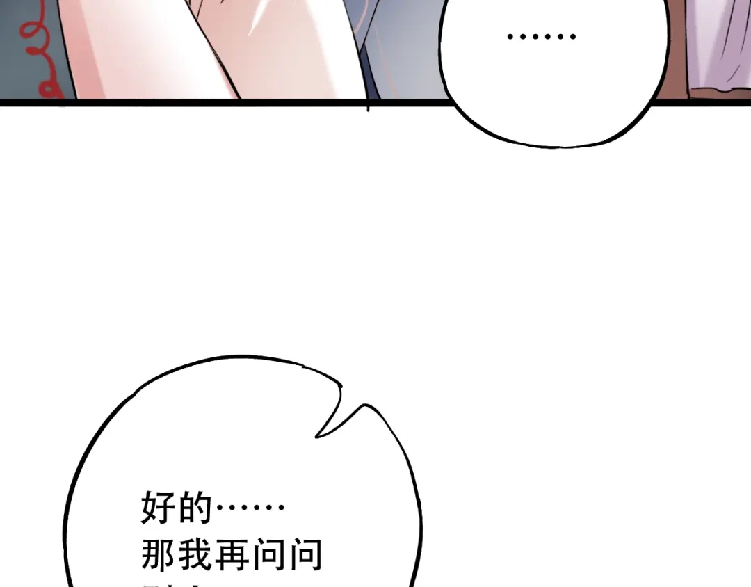 《泽上寂寞萤火》第13话 他的背影 第23页
