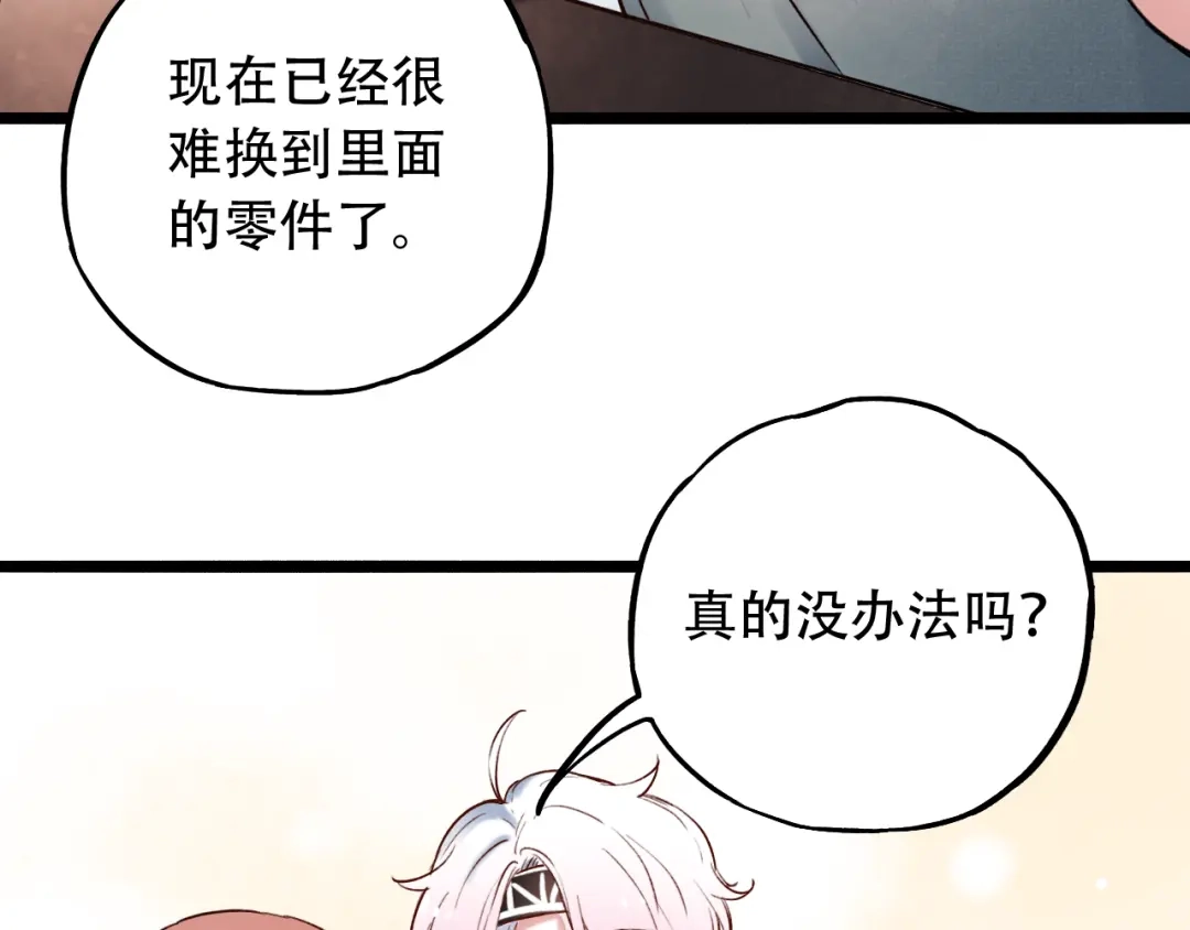 《泽上寂寞萤火》第13话 他的背影 第9页