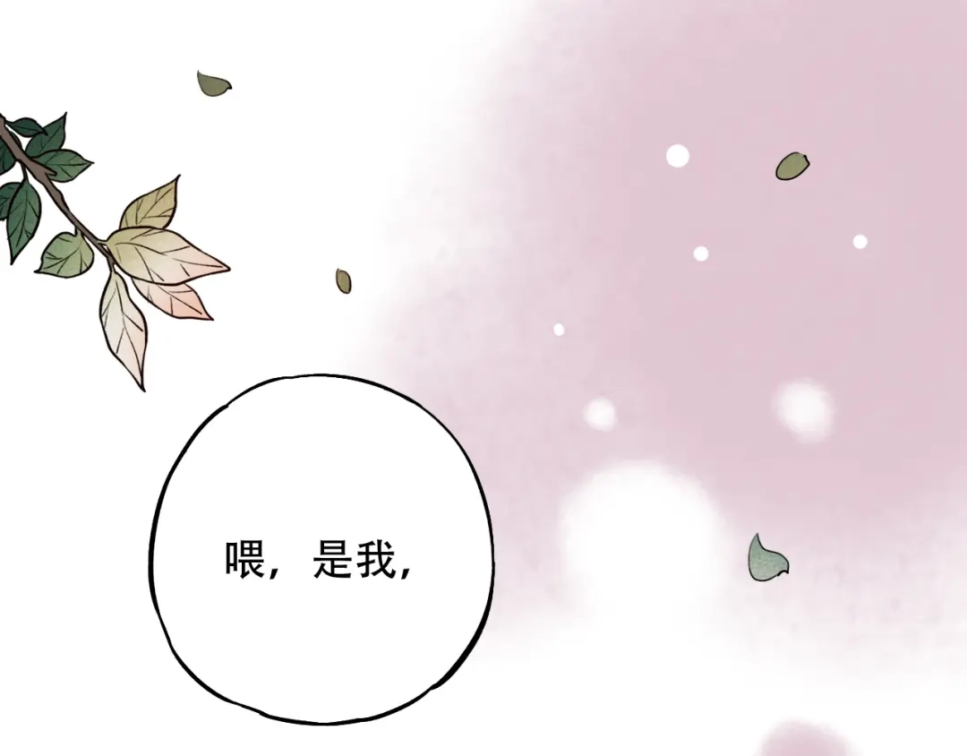 《泽上寂寞萤火》第13话 他的背影 第17页