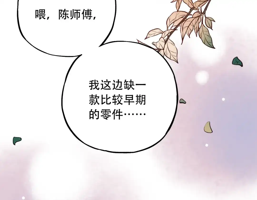 《泽上寂寞萤火》第13话 他的背影 第20页