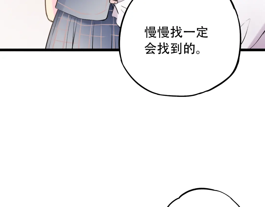《泽上寂寞萤火》第13话 他的背影 第79页