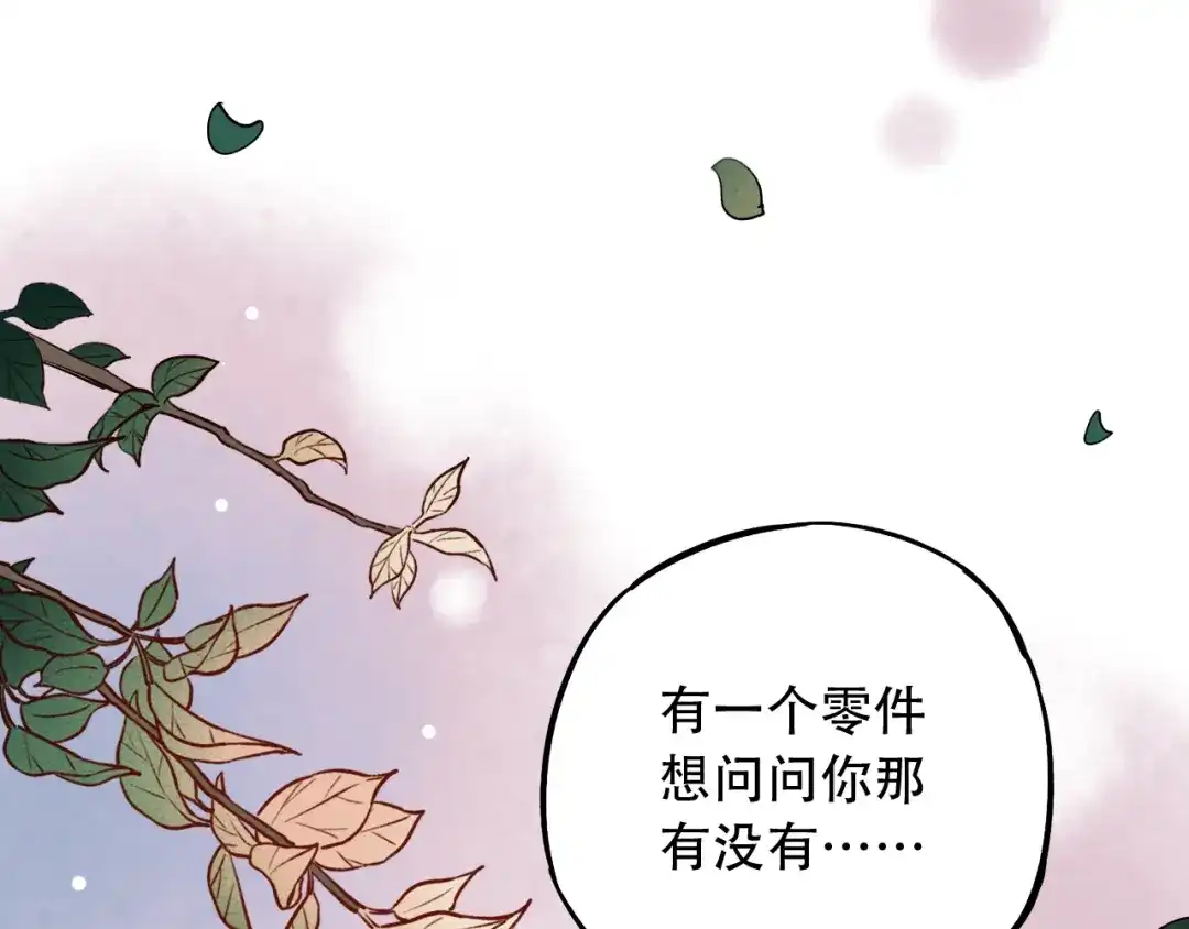 《泽上寂寞萤火》第13话 他的背影 第18页