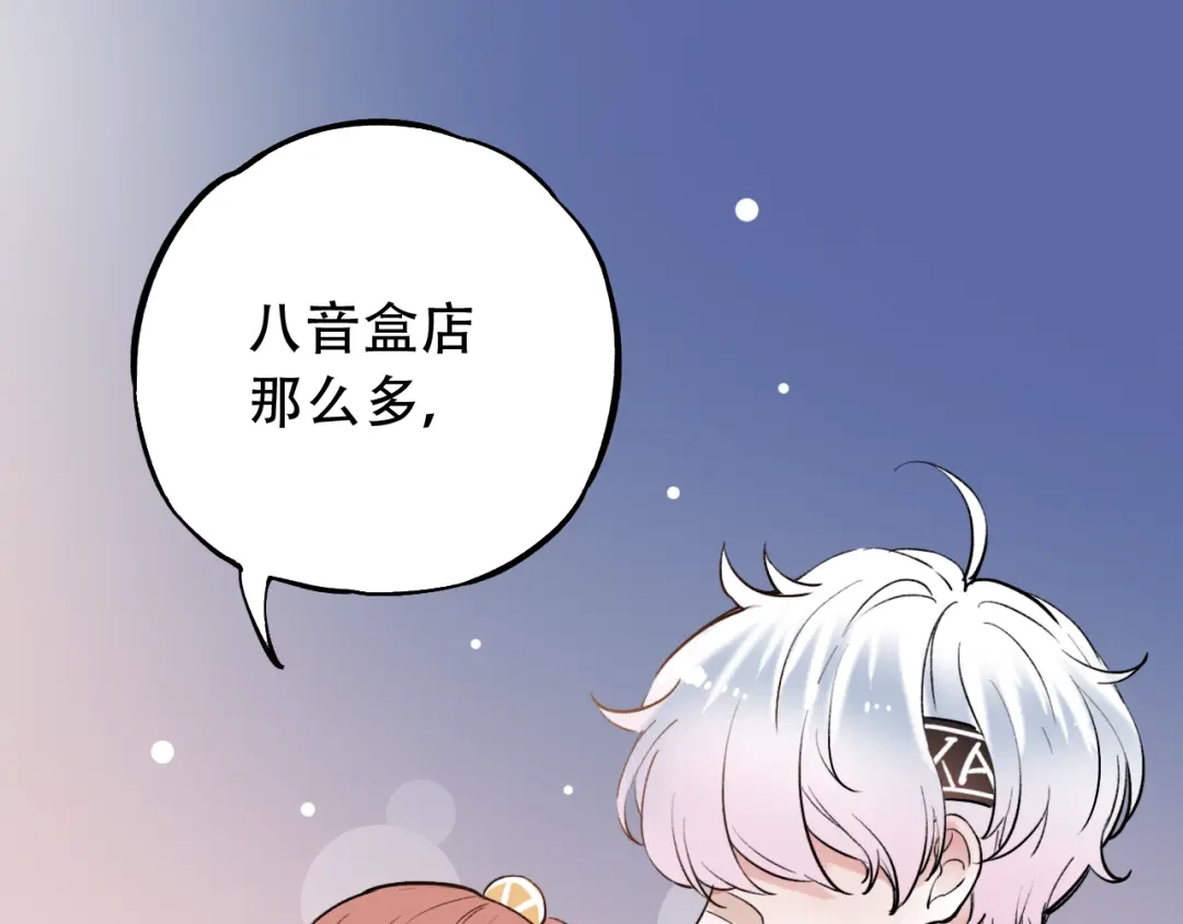 《泽上寂寞萤火》第13话 他的背影 第77页
