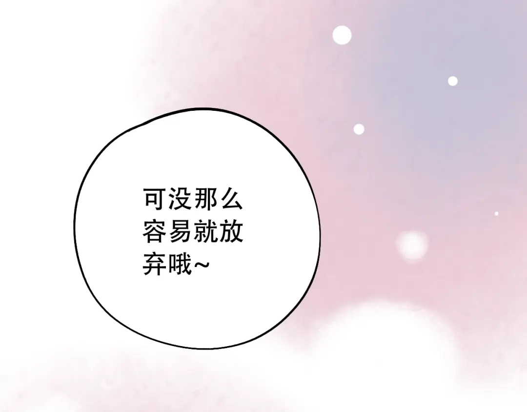 《泽上寂寞萤火》第13话 他的背影 第81页