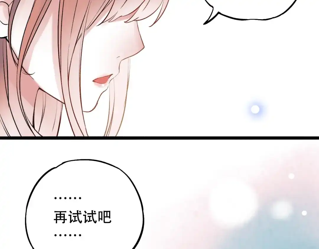 《泽上寂寞萤火》第13话 他的背影 第74页