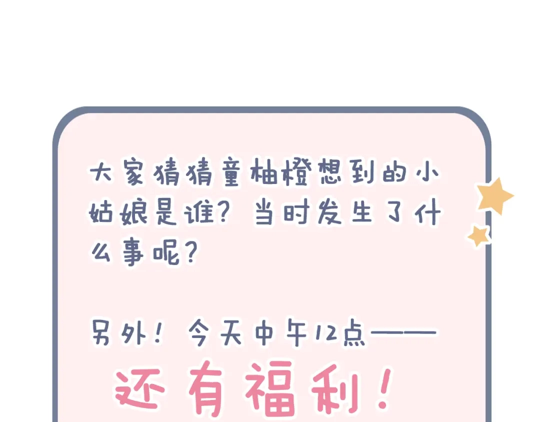 《泽上寂寞萤火》第13话 他的背影 第106页