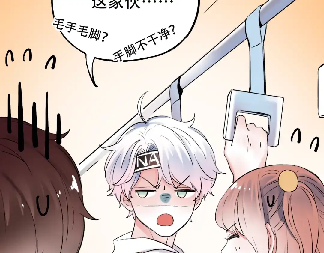 《泽上寂寞萤火》番外 地铁里的小甜蜜 第17页