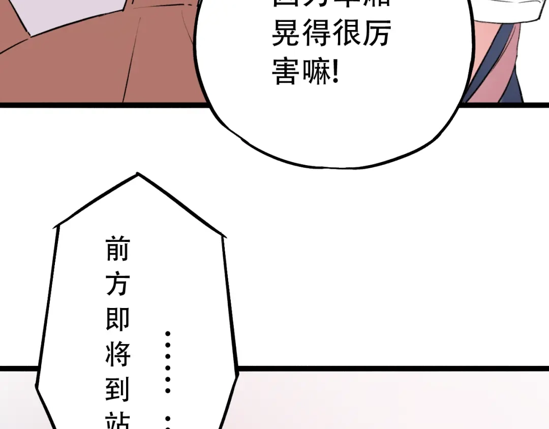 《泽上寂寞萤火》番外 地铁里的小甜蜜 第22页