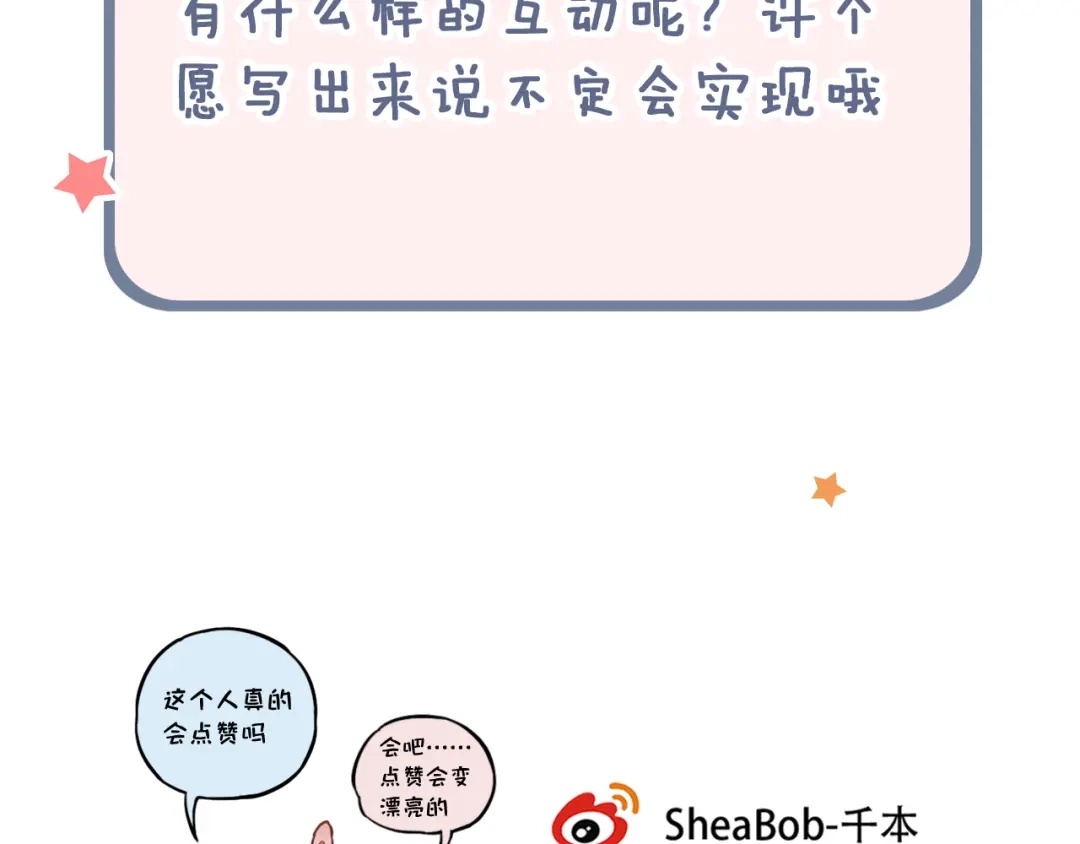 《泽上寂寞萤火》番外 地铁里的小甜蜜 第54页