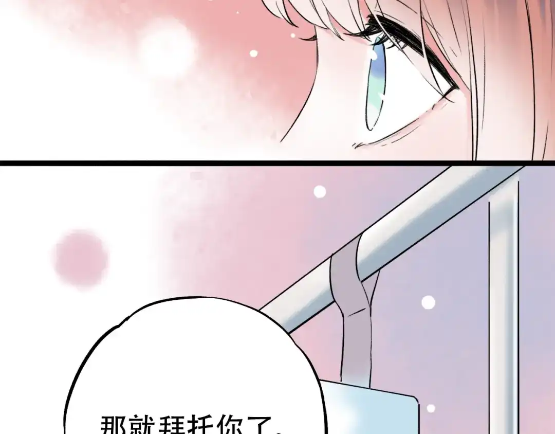 《泽上寂寞萤火》番外 地铁里的小甜蜜 第38页