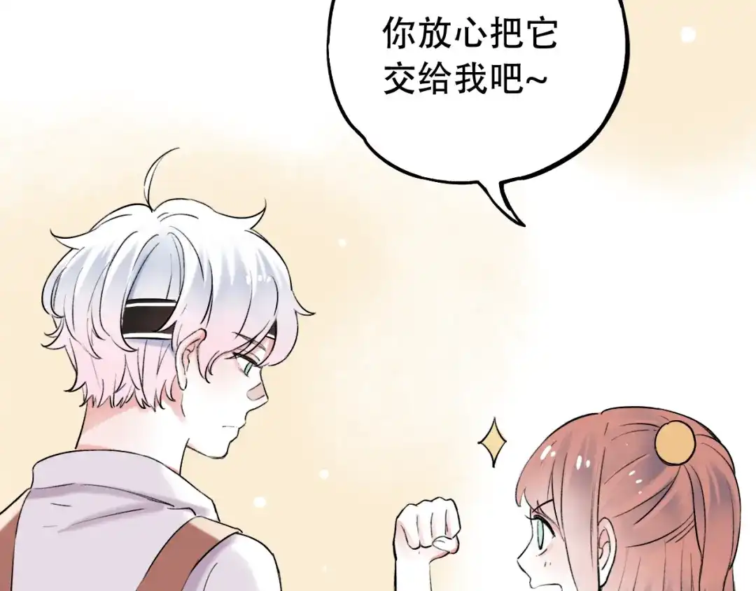 《泽上寂寞萤火》番外 地铁里的小甜蜜 第29页
