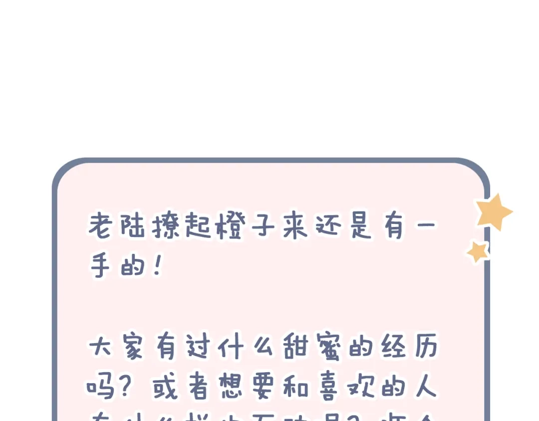 《泽上寂寞萤火》番外 地铁里的小甜蜜 第53页