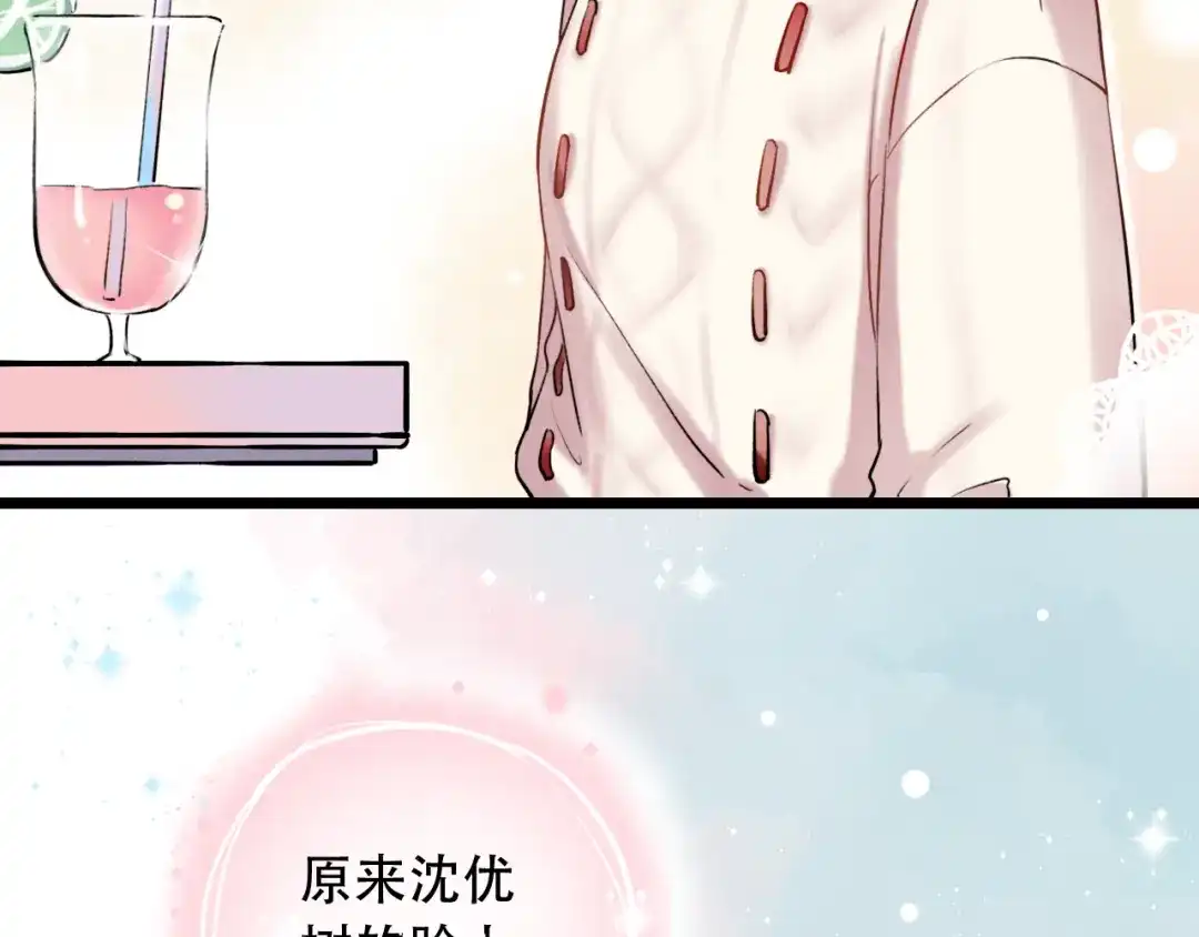 《泽上寂寞萤火》第14话 他们的秘密 第74页