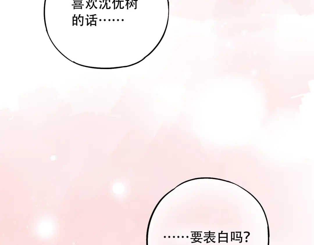 《泽上寂寞萤火》第14话 他们的秘密 第84页