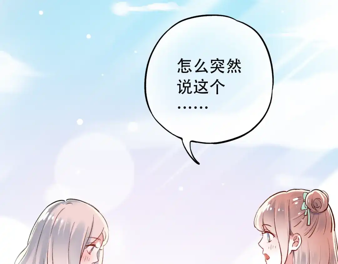 《泽上寂寞萤火》第14话 他们的秘密 第87页