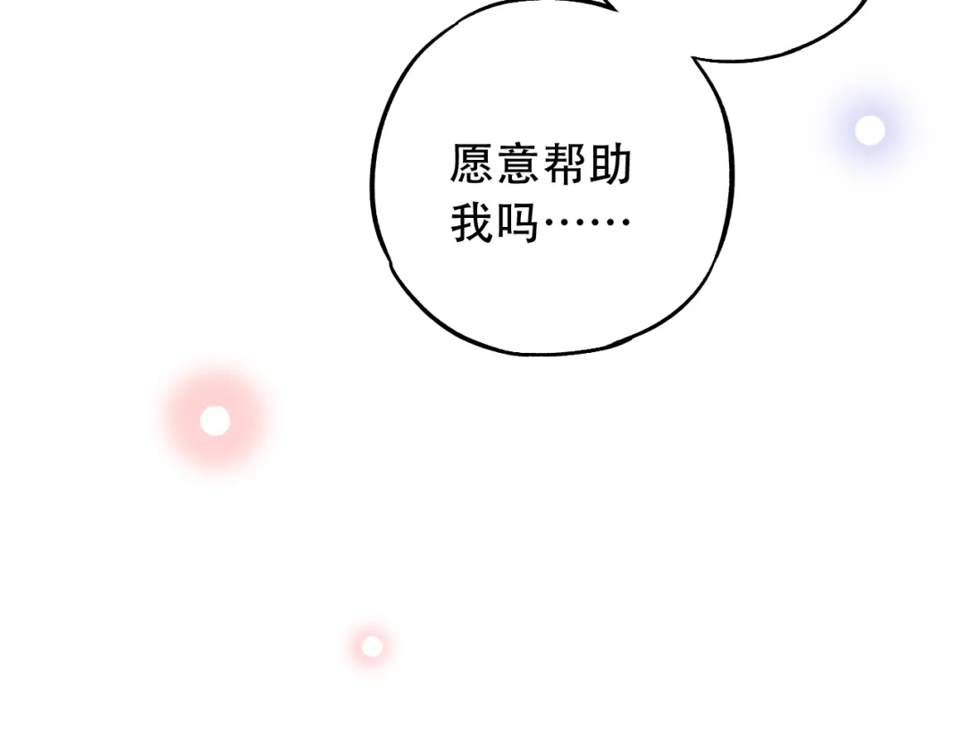《泽上寂寞萤火》第14话 他们的秘密 第95页