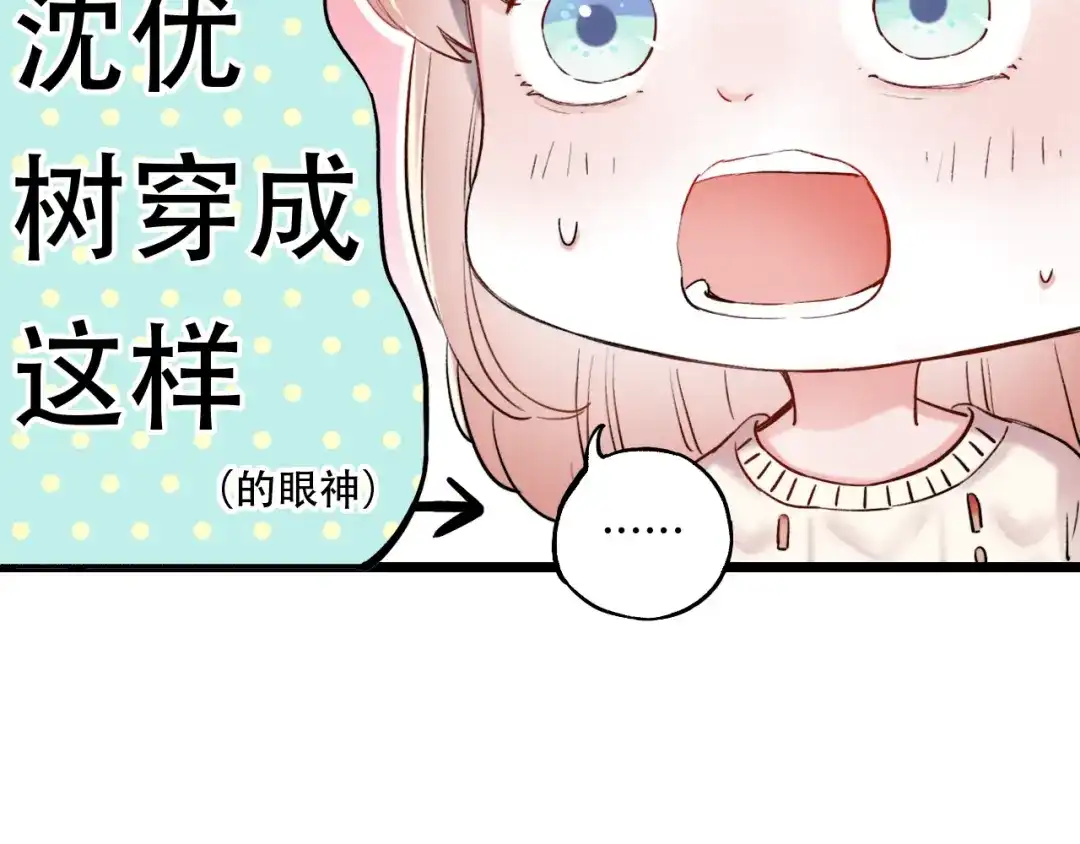 《泽上寂寞萤火》第14话 他们的秘密 第66页