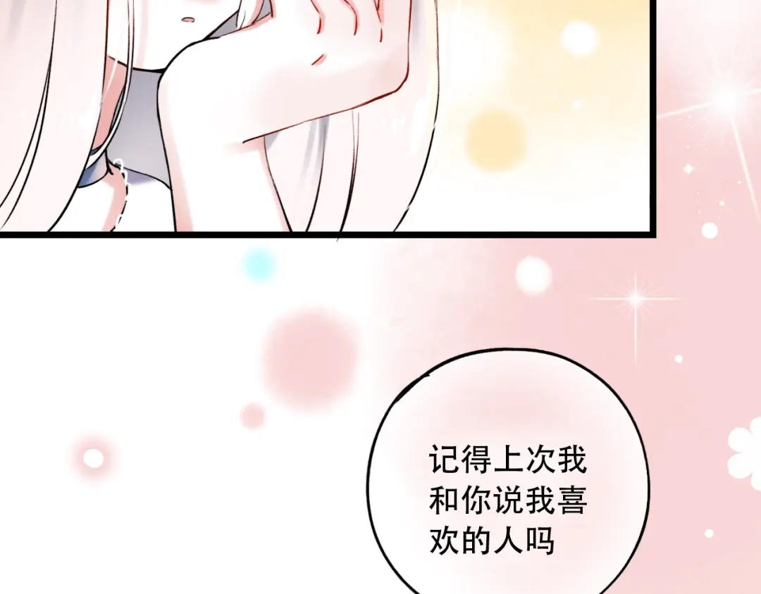 《泽上寂寞萤火》第14话 他们的秘密 第100页