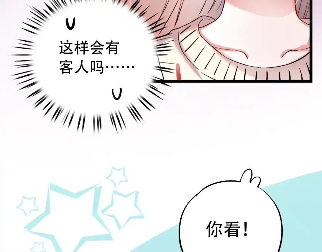 《泽上寂寞萤火》第14话 他们的秘密 第18页