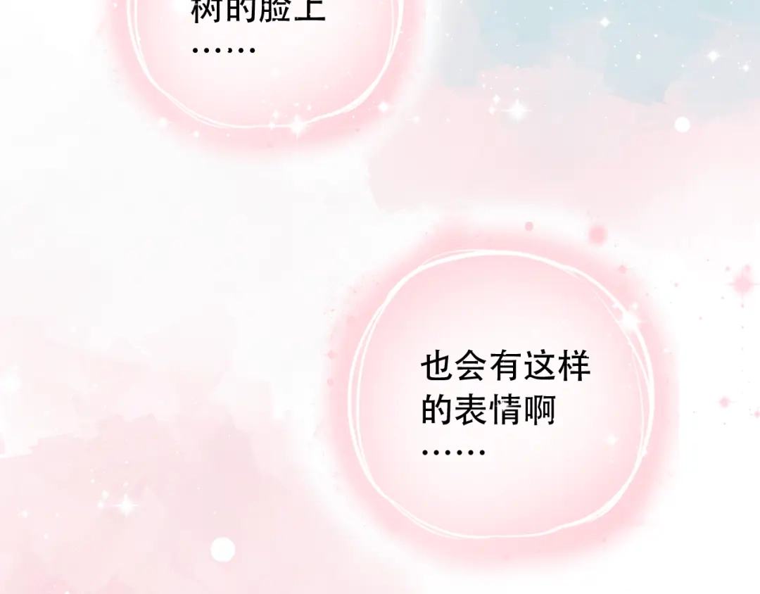 《泽上寂寞萤火》第14话 他们的秘密 第75页