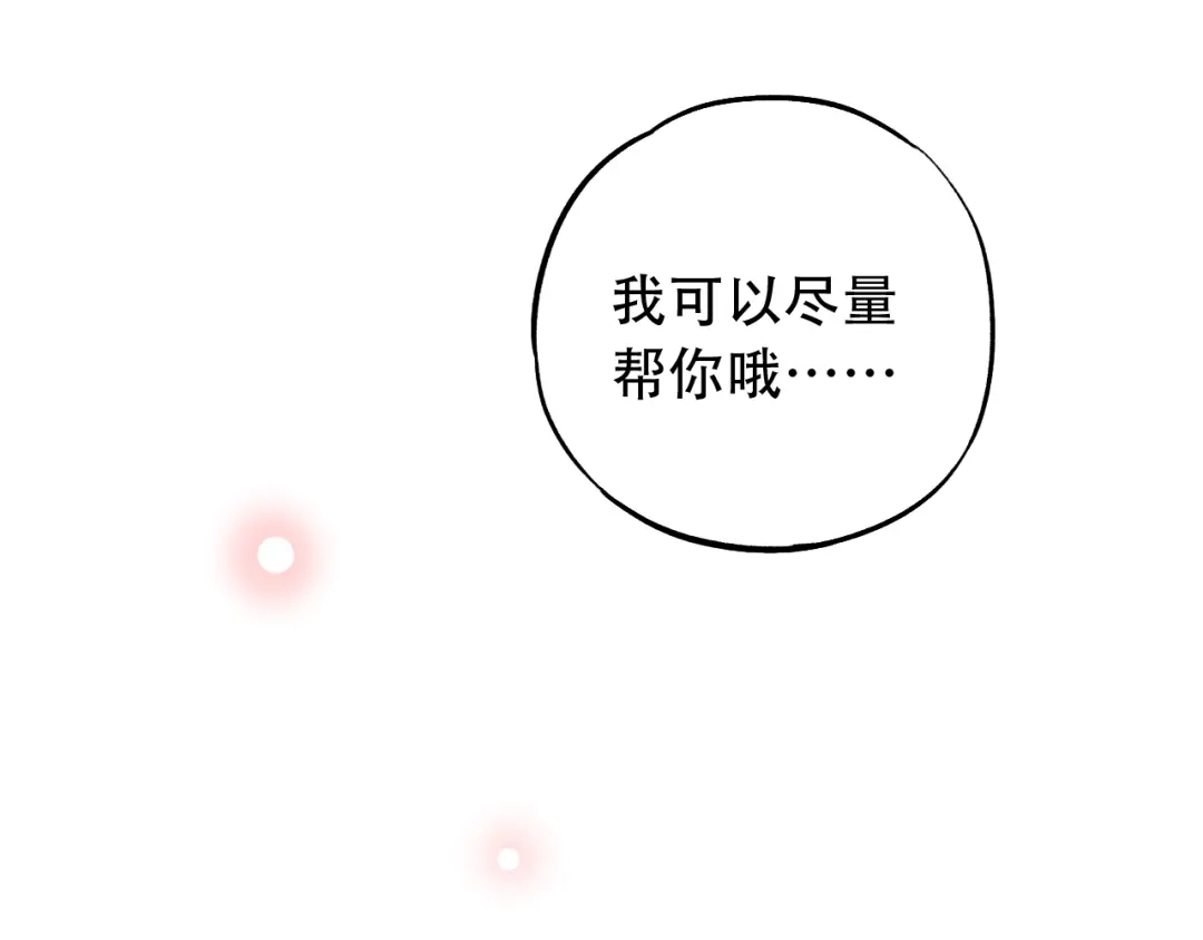 《泽上寂寞萤火》第14话 他们的秘密 第93页