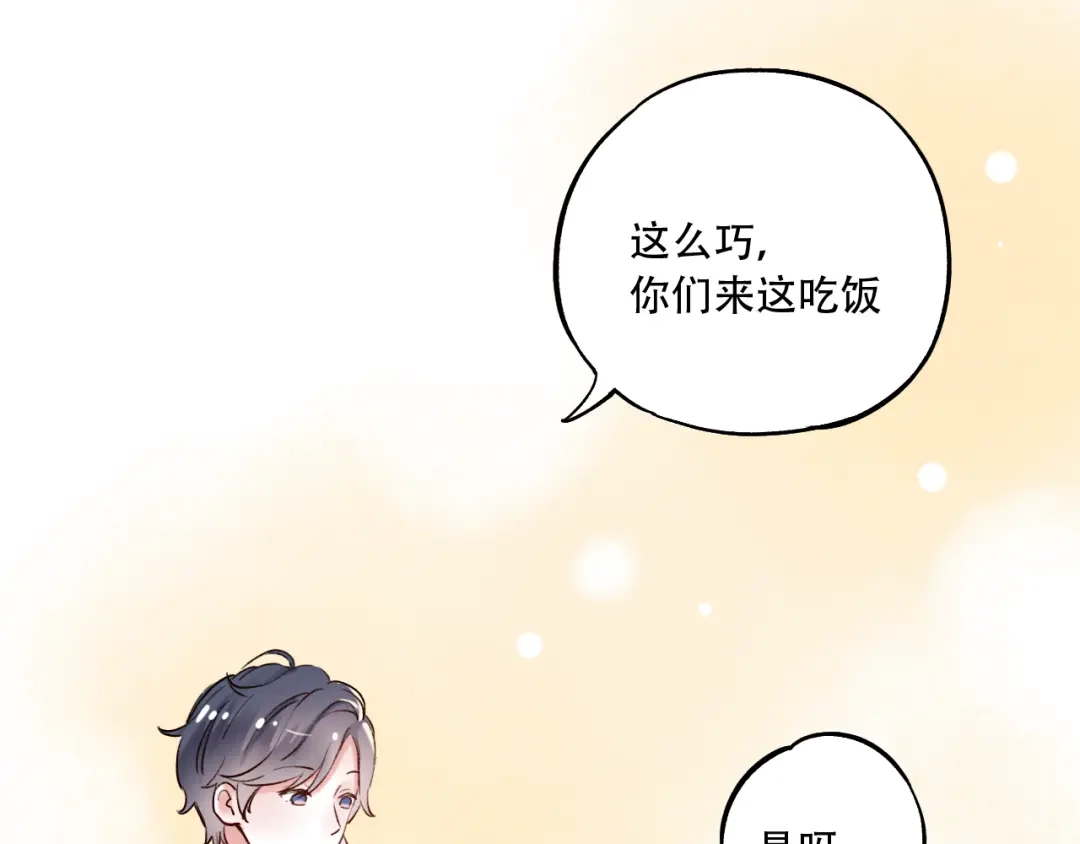 《泽上寂寞萤火》第14话 他们的秘密 第57页