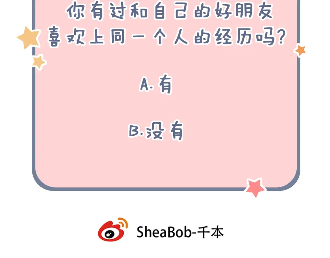 《泽上寂寞萤火》第14话 他们的秘密 第111页