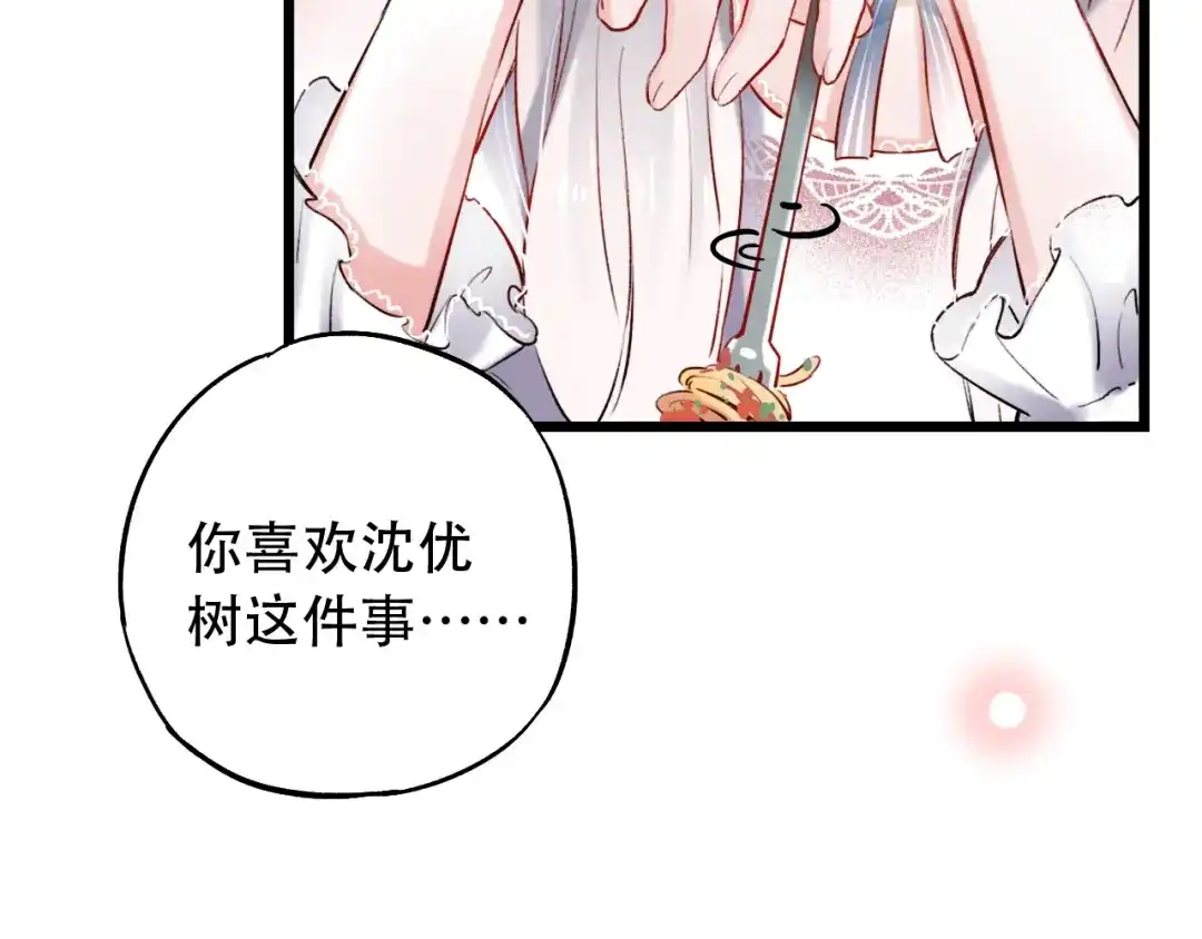《泽上寂寞萤火》第14话 他们的秘密 第92页