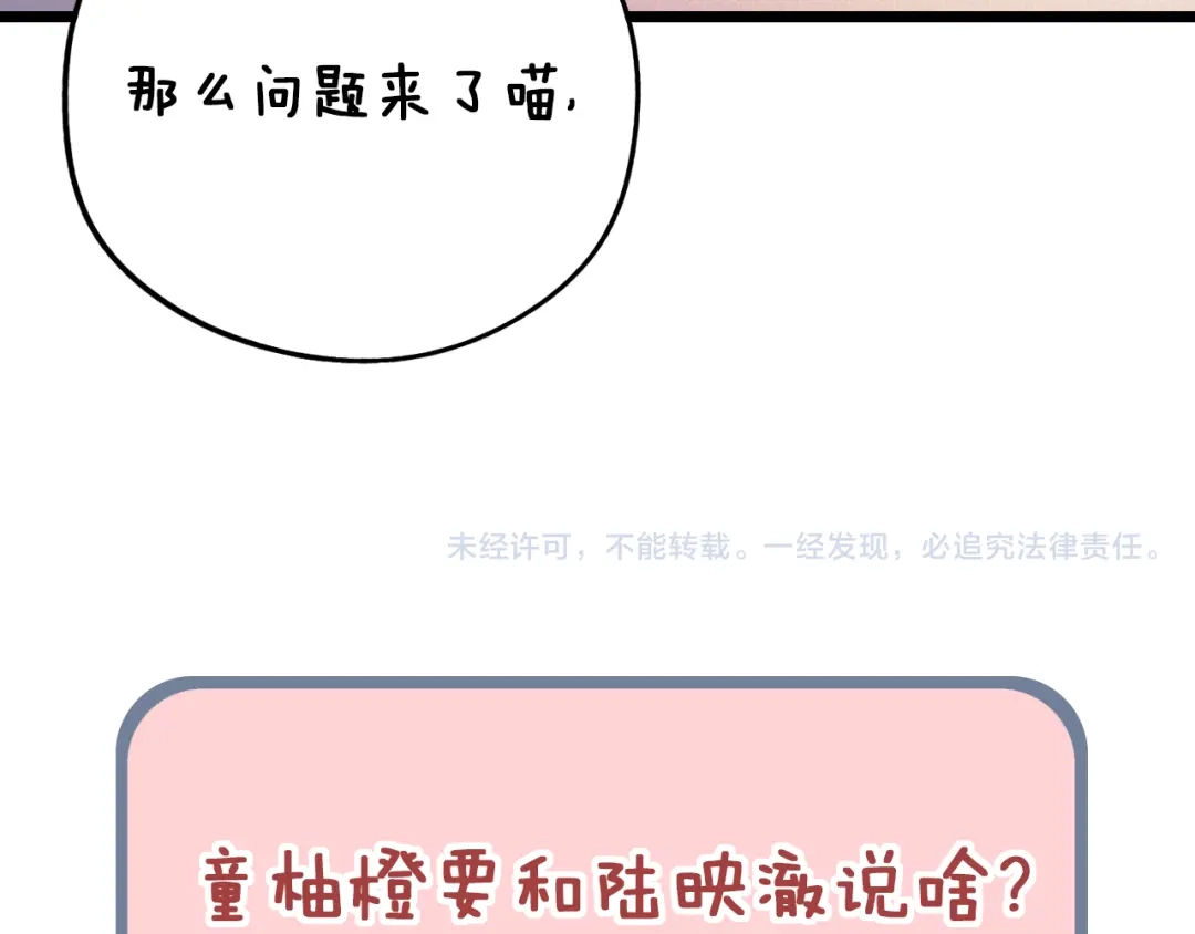 《泽上寂寞萤火》第15话 想对你说的话… 第128页