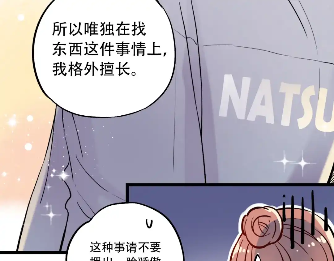 《泽上寂寞萤火》第15话 想对你说的话… 第101页