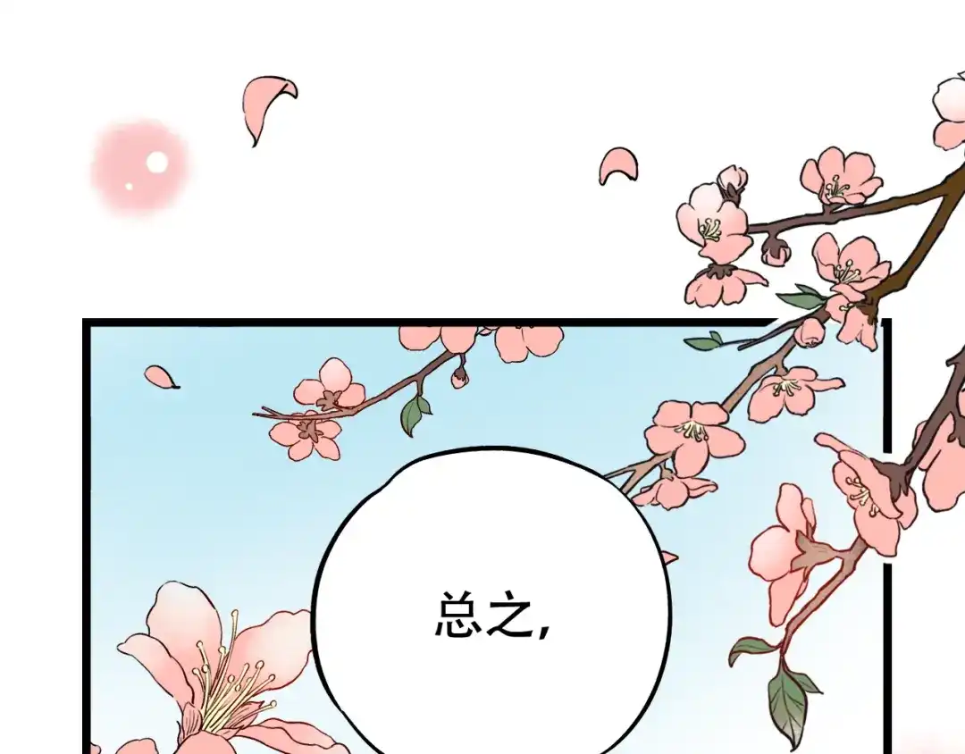 《泽上寂寞萤火》第15话 想对你说的话… 第103页